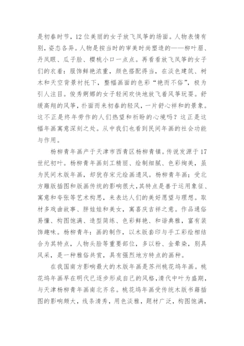 中国民间美术教案_2.docx