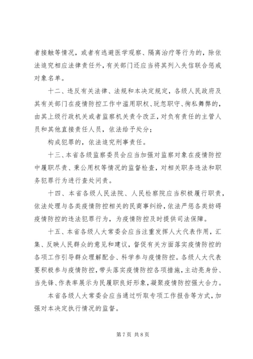 做好新型冠状病毒肺炎疫情防控工作.docx