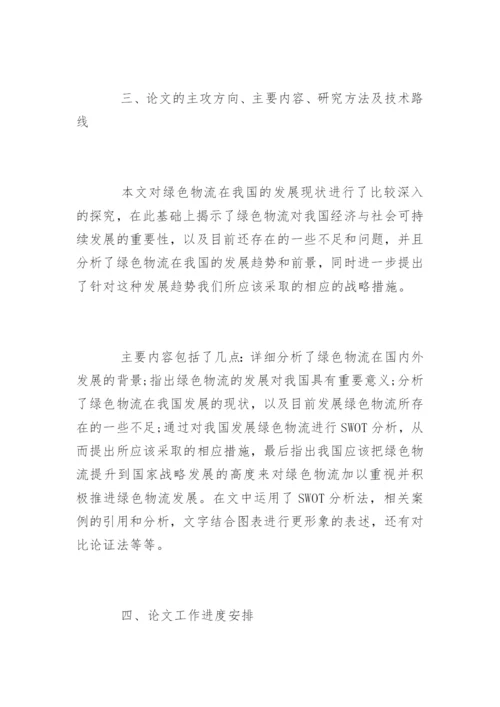 武汉大学本科生毕业论文开题报告.docx