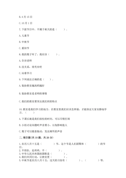 二年级上册道德与法治 期中测试卷含答案ab卷.docx