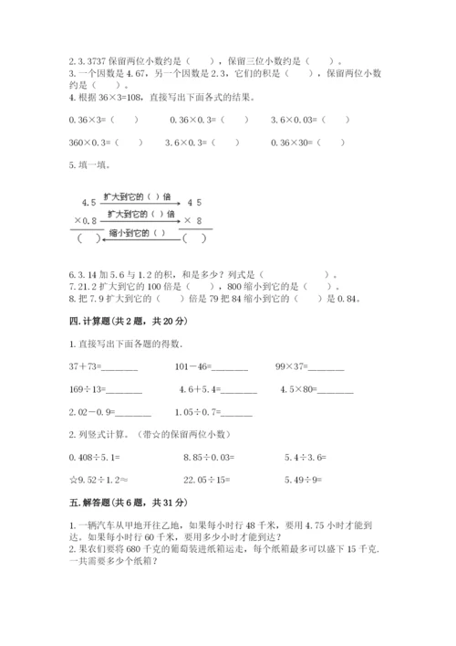 人教版数学五年级上册期中考试试卷有解析答案.docx