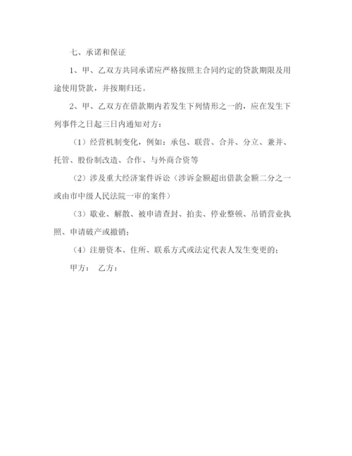 精编之合伙贷款协议书范本.docx