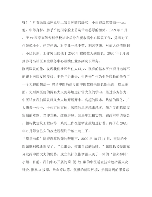 精编之[最美医生事迹材料范文5篇汇编]优秀事迹材料范文.docx