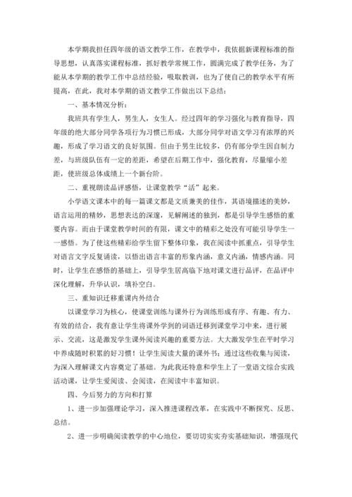 语文教学工作总结(汇编15篇).docx