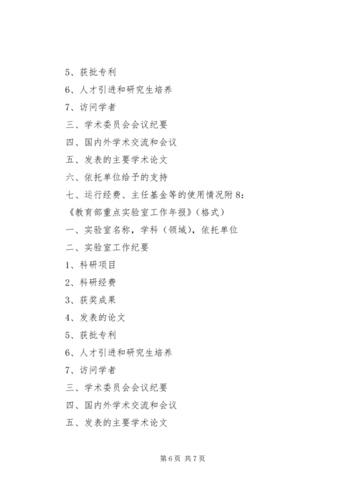 国家重点实验室建设申请报告格式 (2).docx