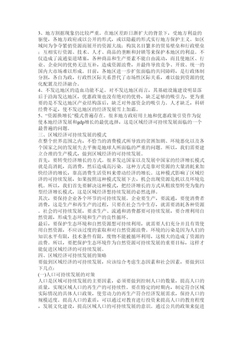 2022区域经济学论文.docx