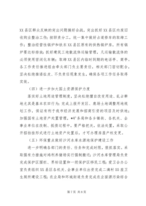 副市长在市政府全体会议上的讲话.docx