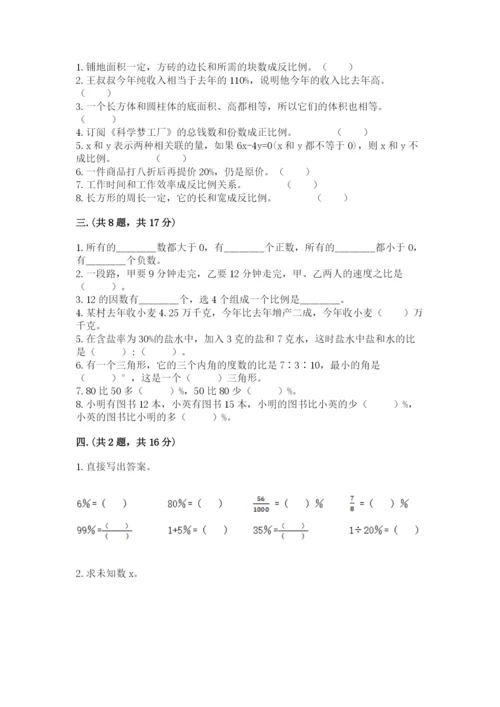 小学六年级下册数学摸底考试题带答案（b卷）.docx