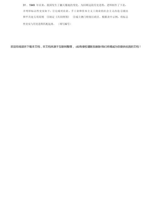 【历史】2011年高考试题——(上海卷文综)解析版030831.docx