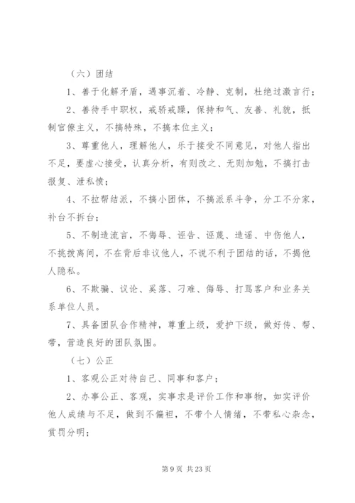 XX公司高层管理人员工作制度及行为规范.docx