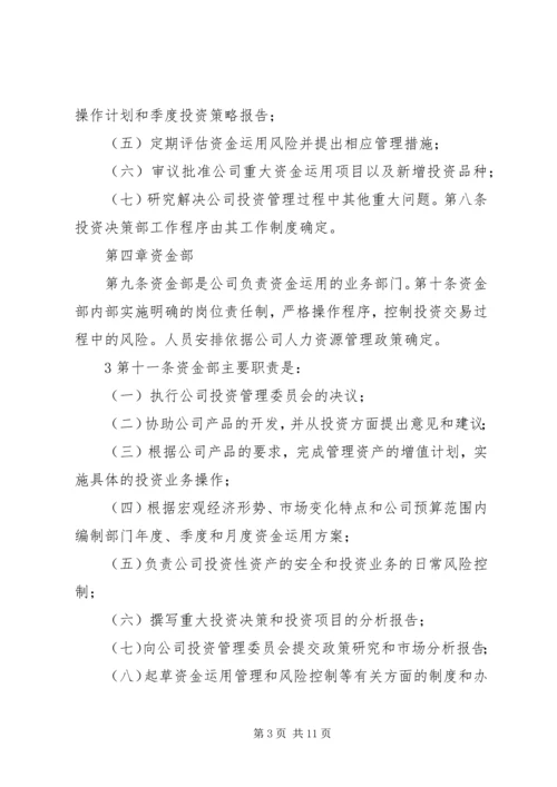 保险外汇资金境外运用管理暂行办法 (3).docx