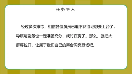 九年级语文下册第五单元任务三《演出与评议》课件