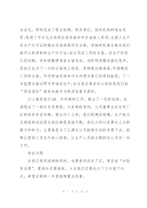 总经理的年终总结.docx