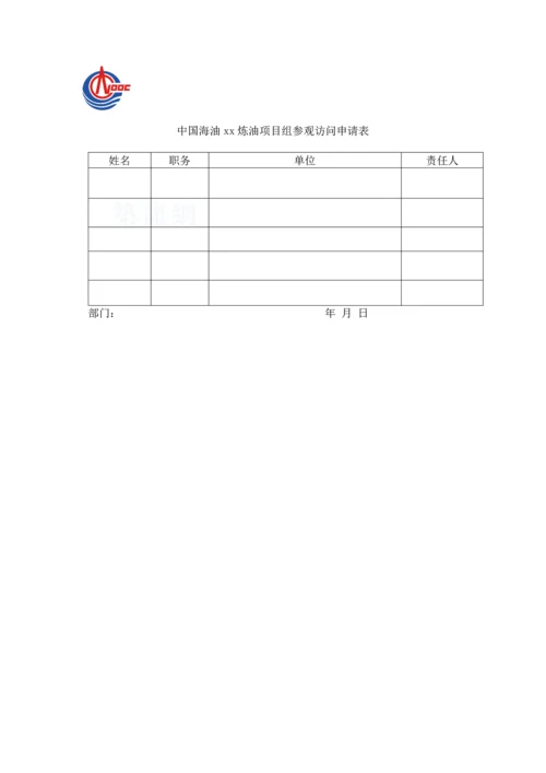 出入门管理暂时规定.docx