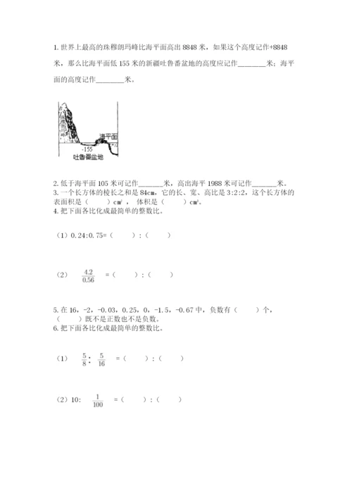 北京版六年级下册期末真题卷附参考答案（达标题）.docx