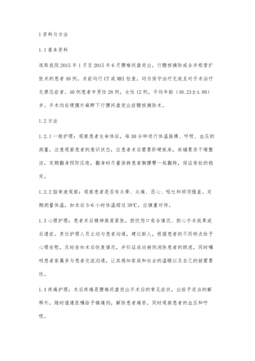 腰椎间盘突出患者术后临床护理体会.docx