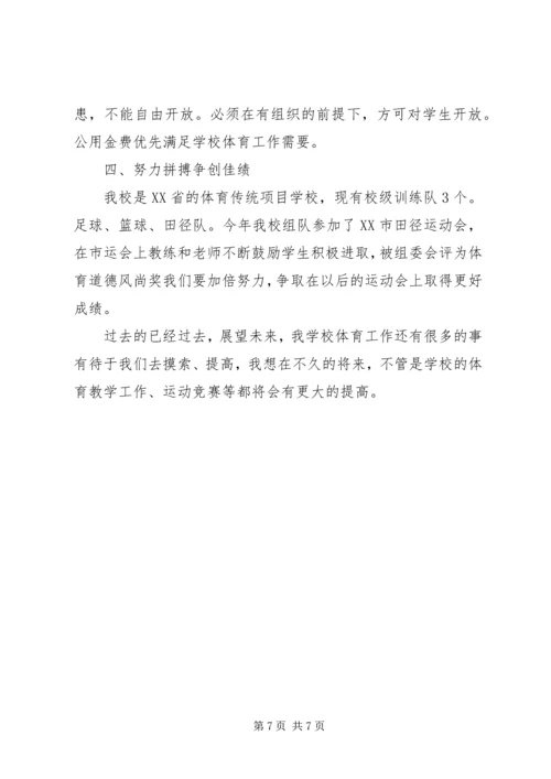 学校体育工作发展年度报告.docx