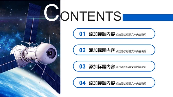 蓝色航天科技航天卫星发射空间站PPT模板