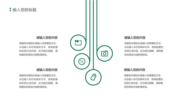 卡通教师教育培训规划方案PPT模板