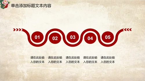 古色古香中国风古典牡丹花PPT模板