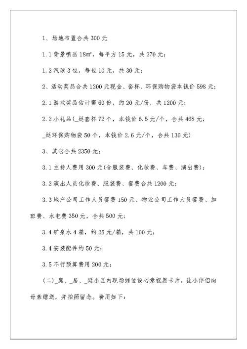 母亲节活动优秀方案最新2022