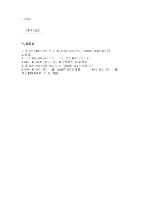 人教版三年级上册数学期中测试卷附答案【巩固】.docx