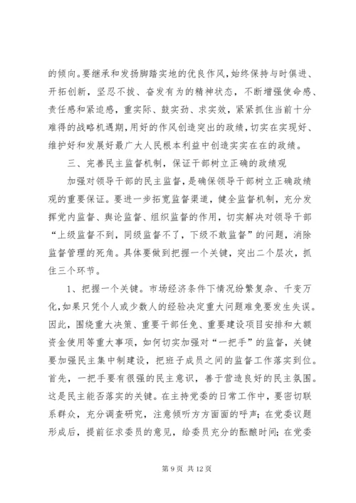 树立正确的政绩观研讨材料 (3).docx