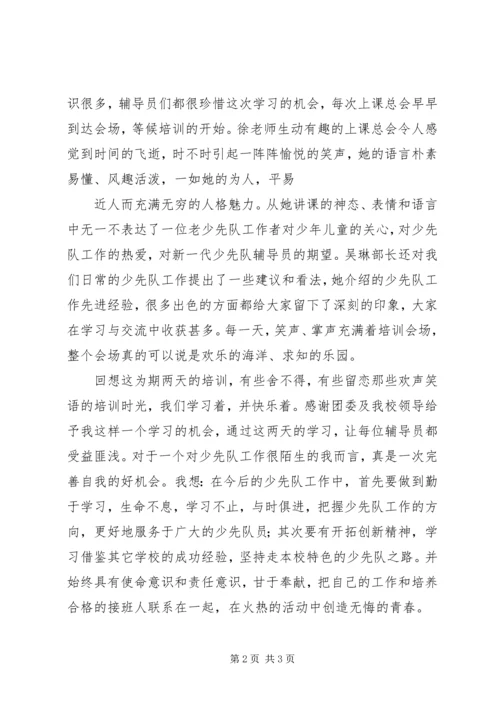 少队队章学习心得 (4).docx