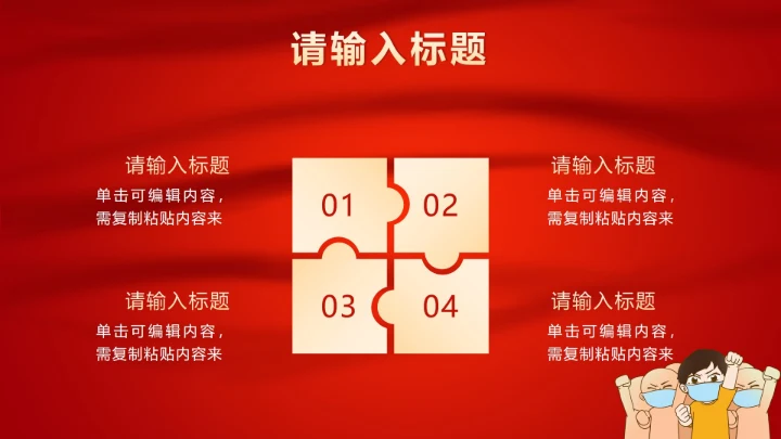 红色疫情防控方案PPT模板