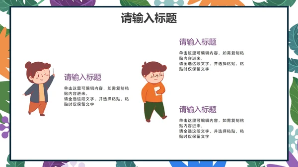 小清新卡通心理健康教育PPT模板