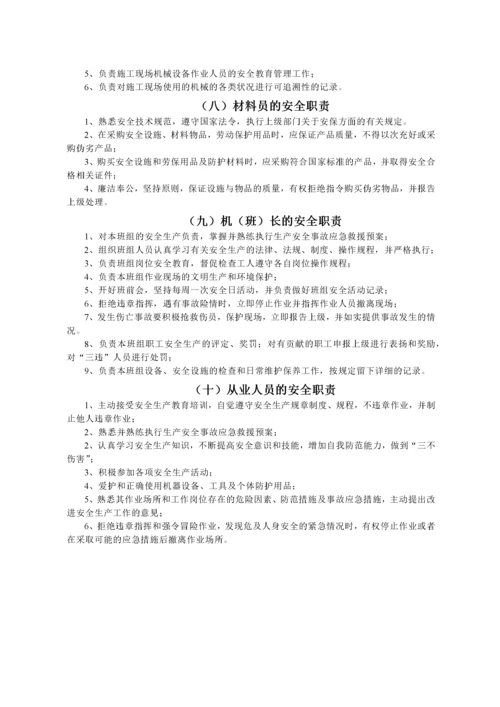 施工项目部安全管理台账.docx