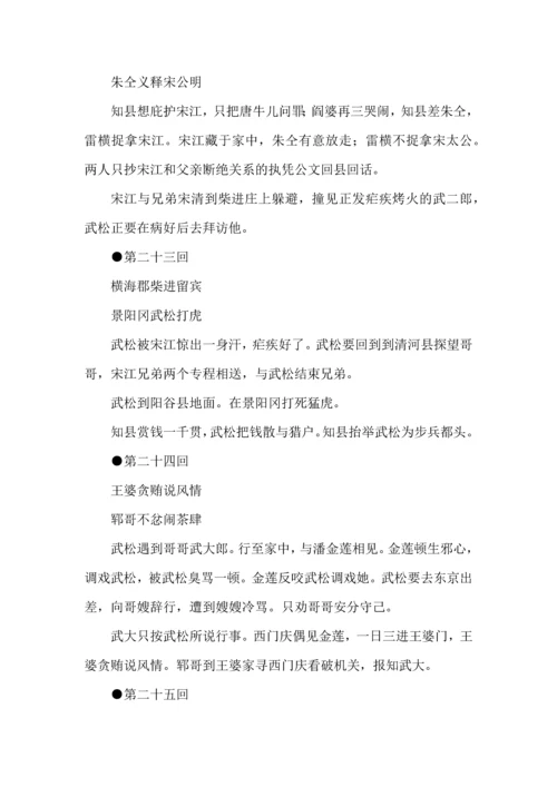 快速读名著《水浒传》每回内容概括.docx