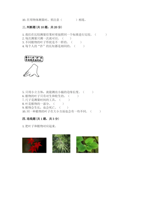 教科版一年级上册科学期末测试卷含完整答案【夺冠系列】.docx