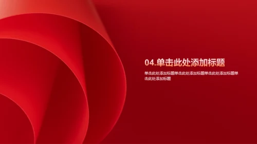 红色庄严学习PPT模板