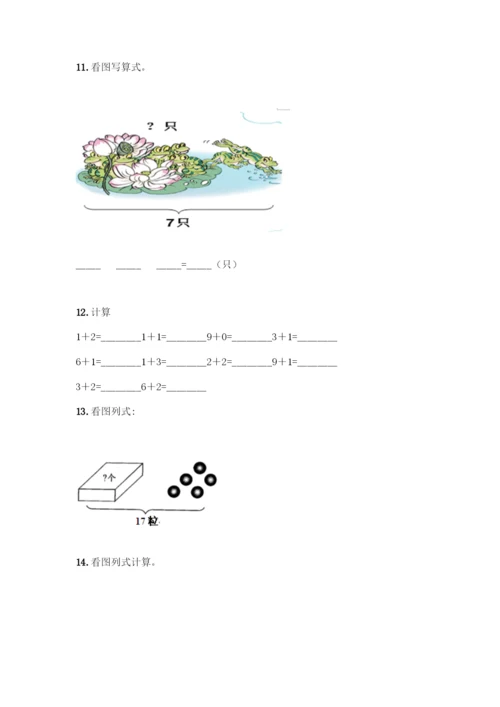 人教版一年级上册数学专项练习-计算题50道A4版打印.docx