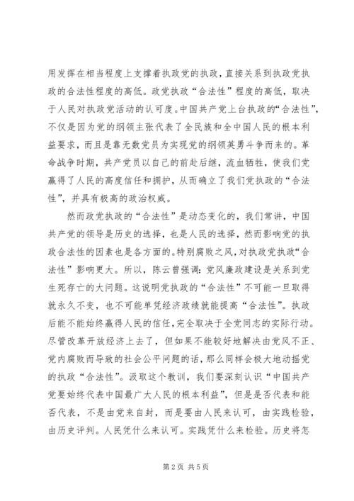 浅论新形势下加强党风廉政建设的重要性 (2).docx