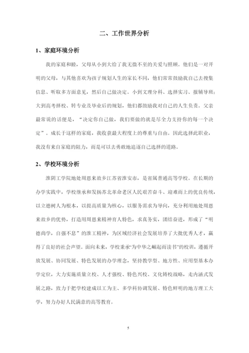 16页5200字国际经济与贸易专业职业生涯规划.docx