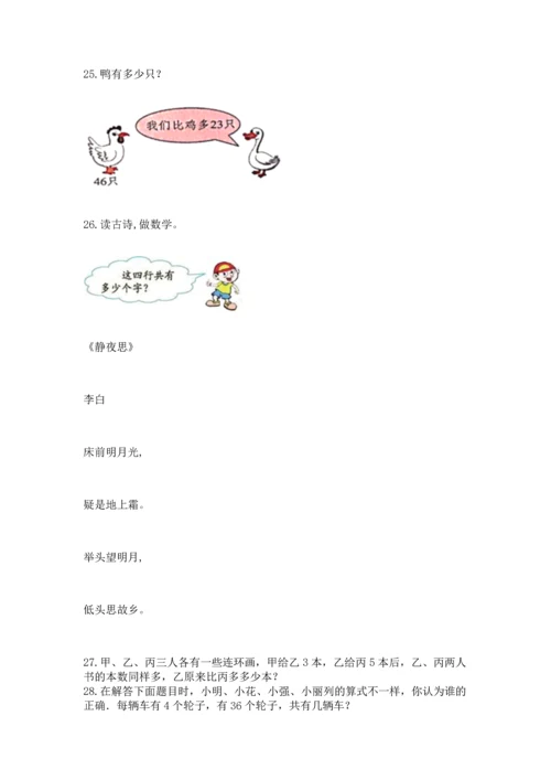 二年级上册数学应用题100道附答案【完整版】.docx
