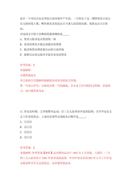 浙江省云和县人武部公开招考3名专职民兵教练员模拟考核试卷1