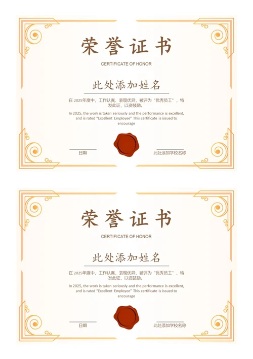 欧式花纹荣誉证书