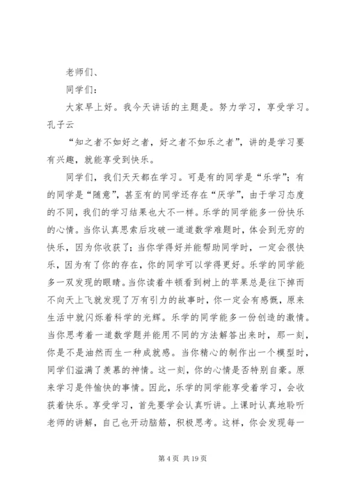 努力学习,享受学习演讲稿.docx