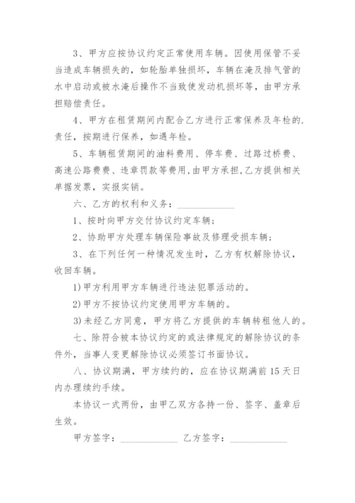 汽车租赁协议.docx