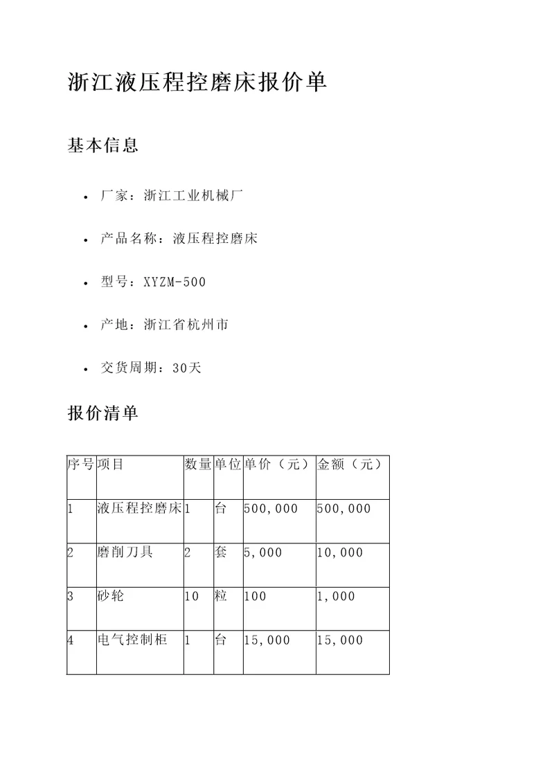 浙江液压程控磨床报价单