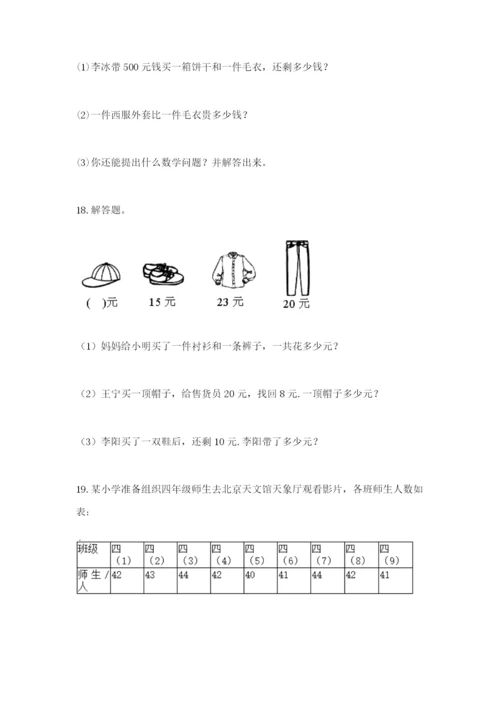 小学三年级数学应用题50道附答案（基础题）.docx