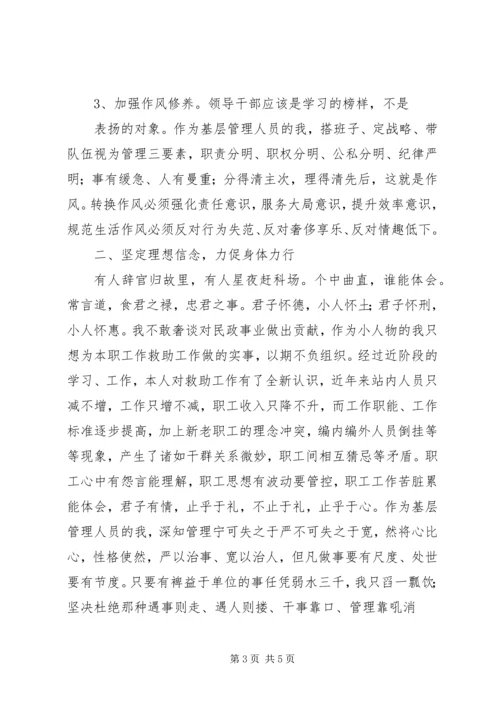 学习严以修身心得体会 (6).docx