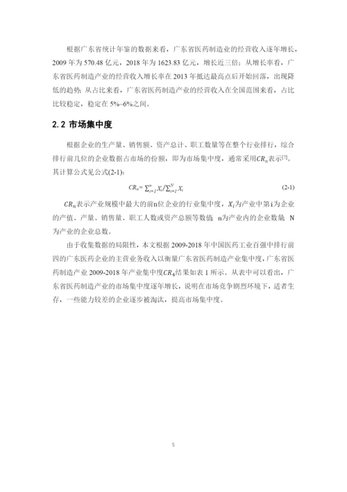 黄洁雯论文终稿.docx