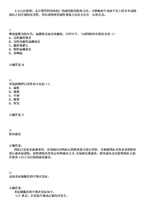 2022年12月2022浙江衢州市衢江区卫生健康系统第二期事业单位招聘工作人员最低聘用控制分数线笔试参考题库含答案解析