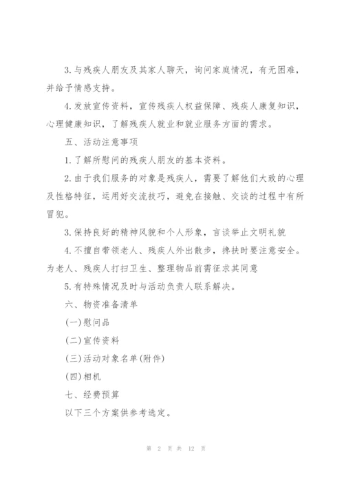 社区助残日活动方案范文5篇.docx