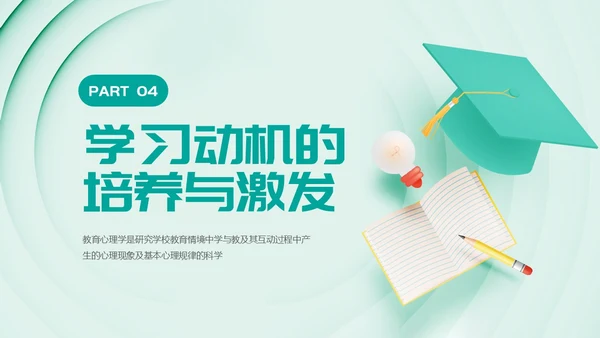 绿色卡通风教育心理学PPT模板