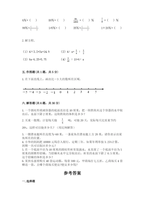 小学六年级下册数学期末卷（全优）word版.docx